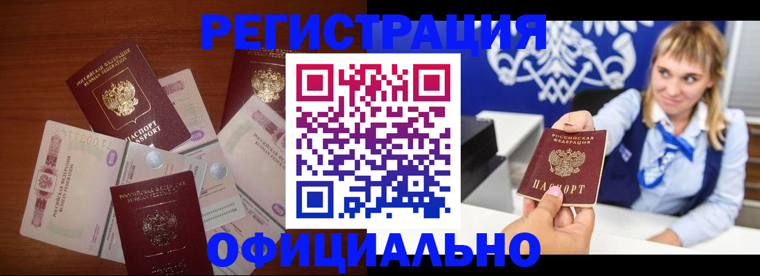прописка для кредита в Рыбном