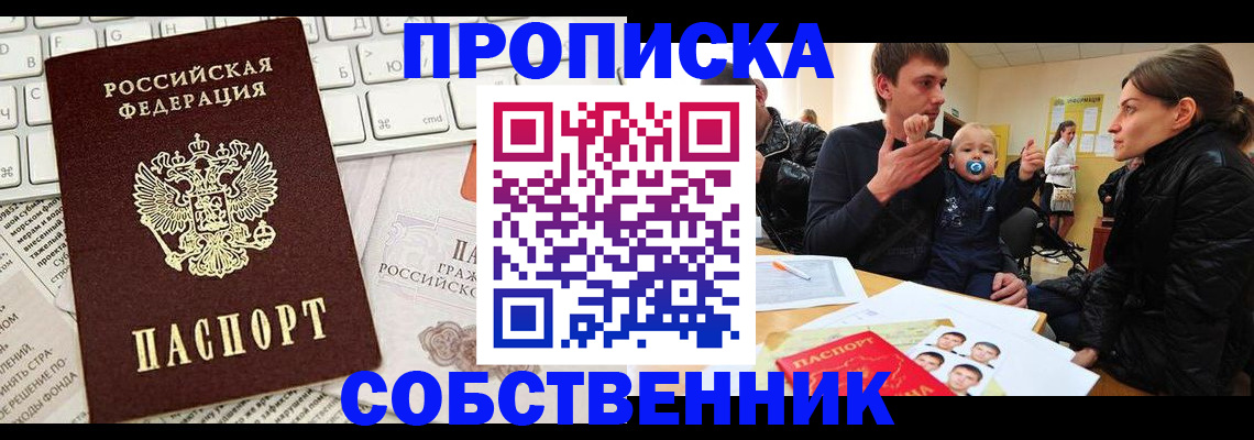 прописка гарантия в Рыбном