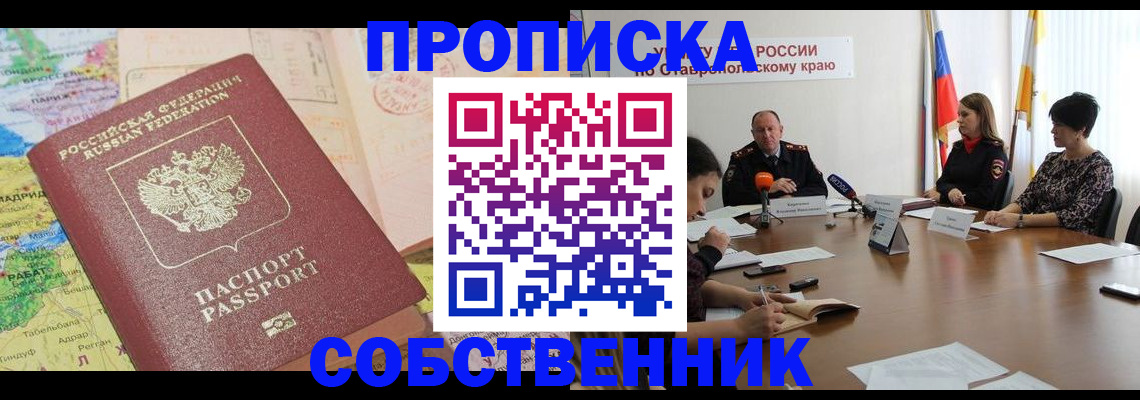 прописка в квартире в Рыбном