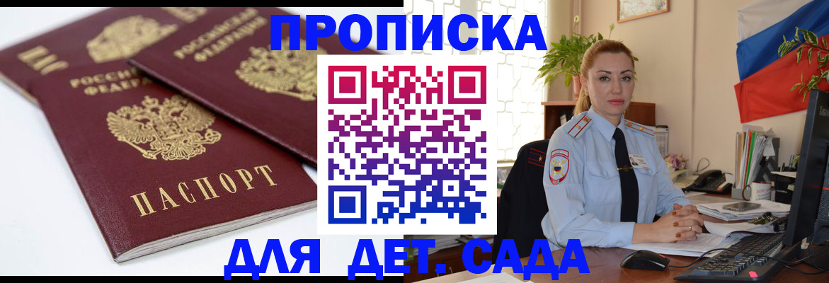 прописка штамп в Рыбном